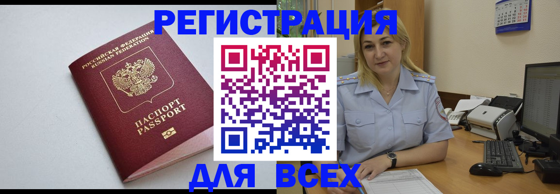 временная регистрация 2025 в Амурске