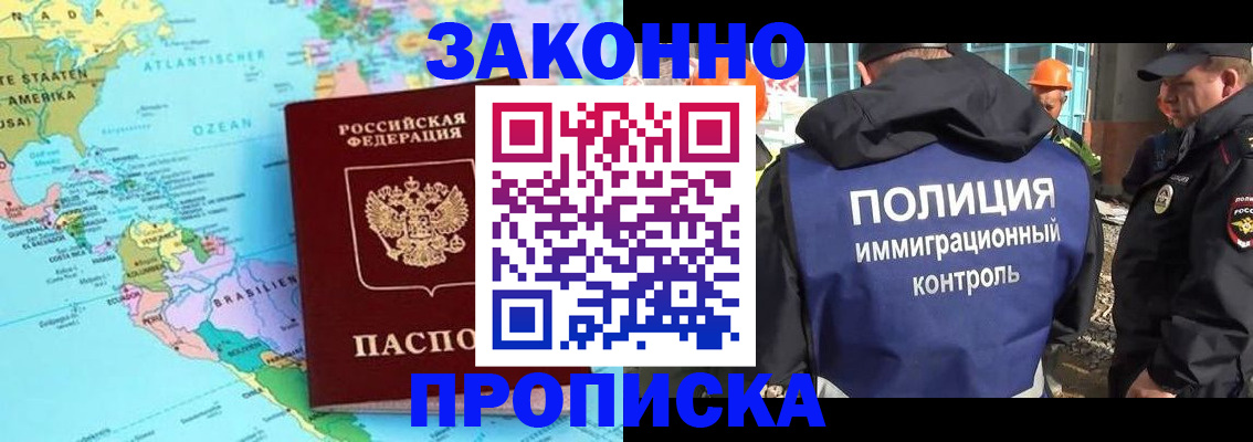 прописка гарантия в Амурске