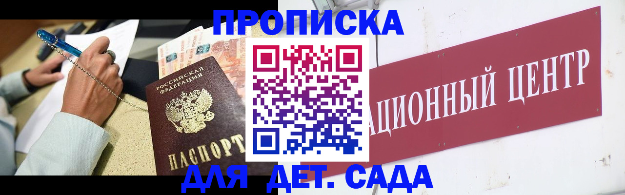 прописка штамп в Амурске