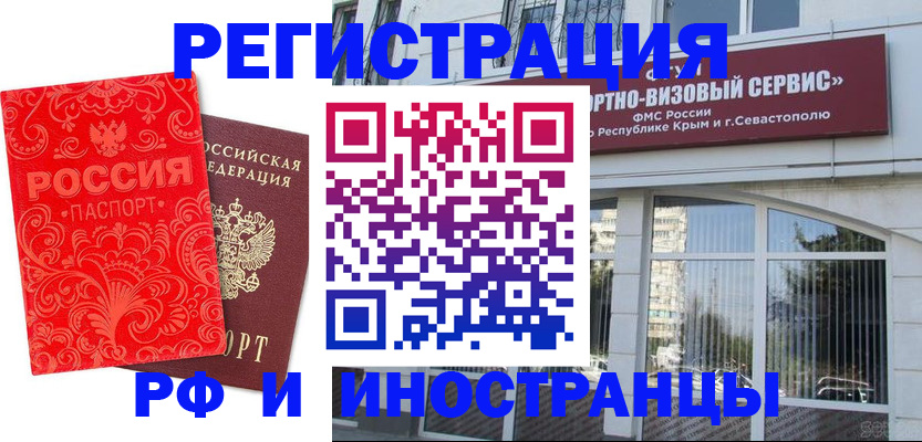 прописка паспорт в Амурске