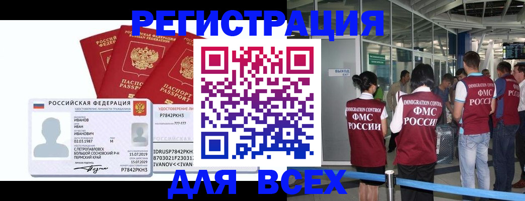 временная регистрация 2025 в Амурске