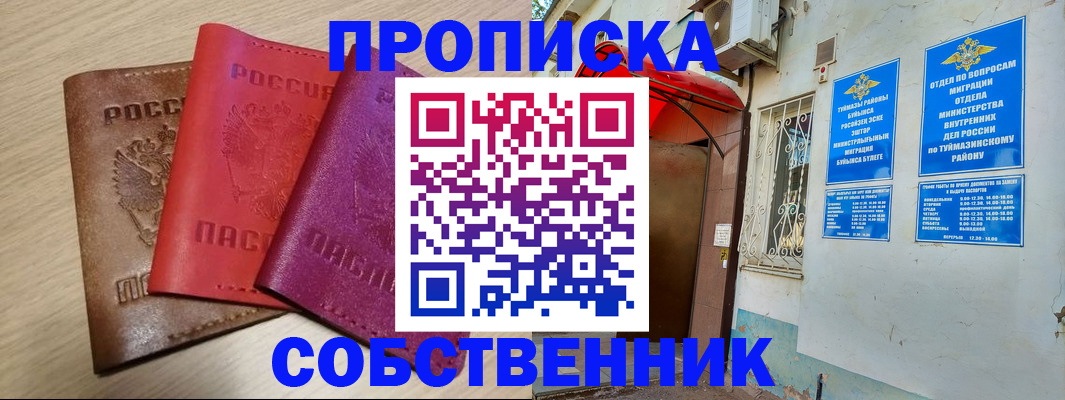 прописка штамп в Амурске