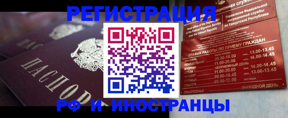 временная регистрация адрес в Амурске