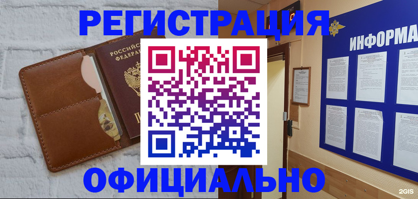 временная регистрация недорого в Амурске