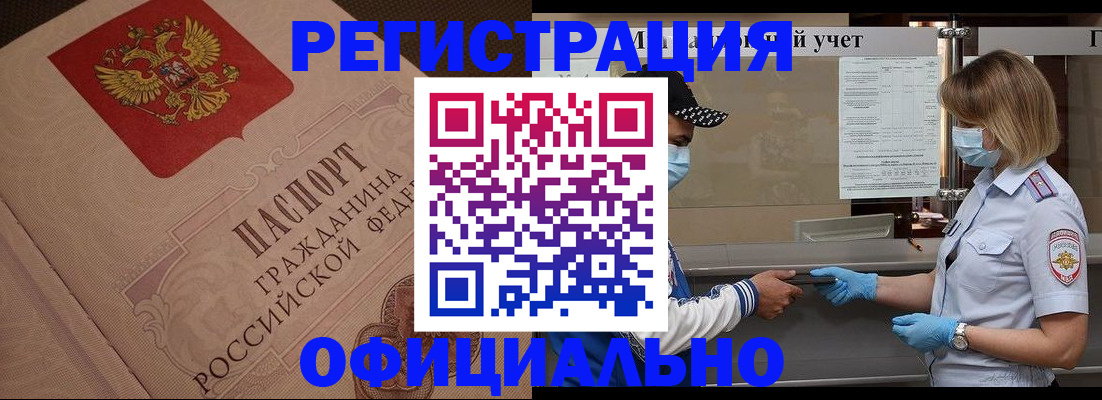 временная регистрация гарантия в Амурске