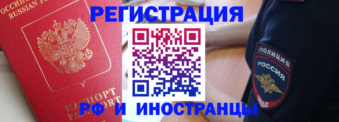 прописка паспорт в Амурске